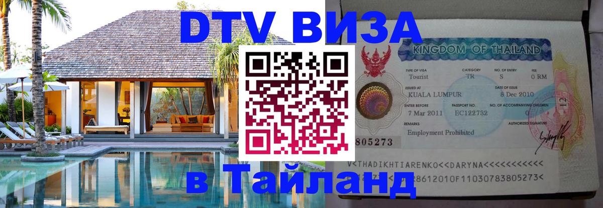DTV Visa Thailand — прайс и условия, виза без дополнительных документов - Пхи-Пхи 