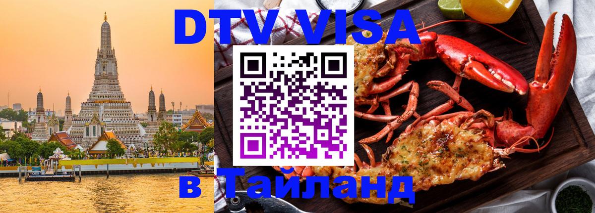 Visa в Таиланд 